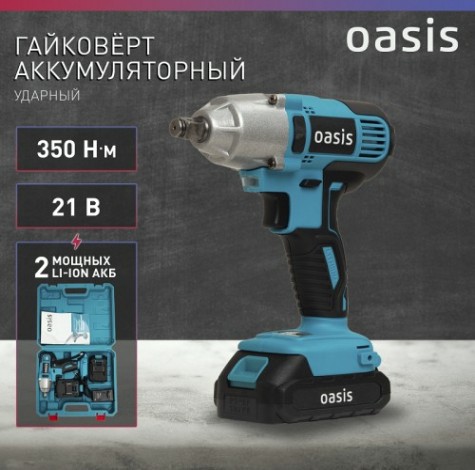 Гайковерт аккумуляторный OASIS GK-350 [4640130911683]