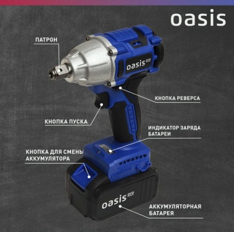 Гайковерт аккумуляторный OASIS GK-400 Pro [4640130911669]