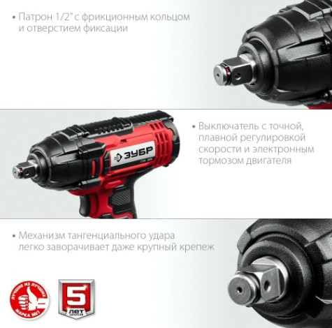 Гайковерт аккумуляторный ЗУБР ГУЛ-255 ударный, без АКБ и ЗУ