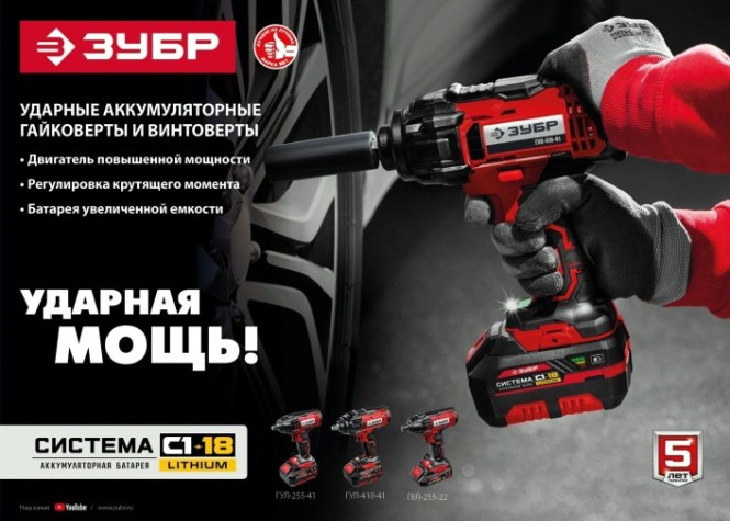 Гайковерт аккумуляторный ЗУБР ГУЛ-410-41 ударный