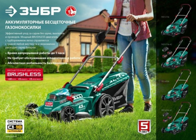 Газонокосилка аккумуляторная ЗУБР ГКЛ-3736-42 бесщеточная