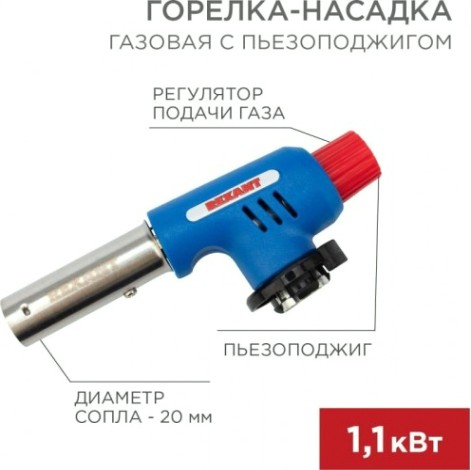 Газовая горелка REXANT GT-19 с пьезоподжигом [12-0019]
