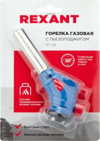 Газовая горелка REXANT GT-34 360° с пьезоподжигом [12-0034]