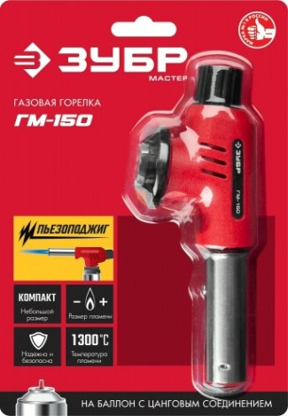 Газовая горелка ЗУБР ГМ-150 на баллон с цанговым соединением [55554]
