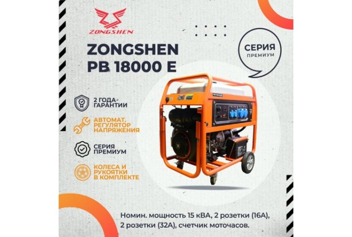Генератор бензиновый Evoline PB 18000 E (произведено Zongshen) [1T90DF180EVO]