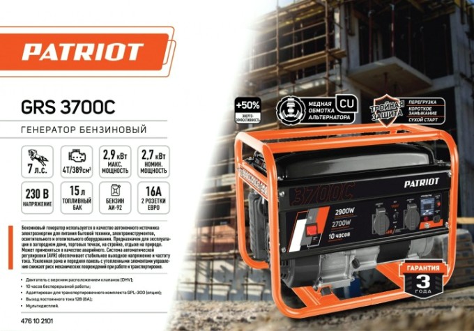 Генератор бензиновый PATRIOT GRS 3700C [476102101]
