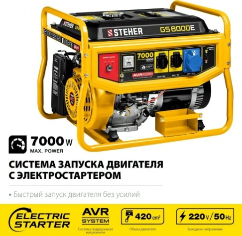 Генератор бензиновый Steher GS-8000Е Генератор бензиновый Steher GS-8000Е