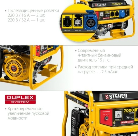 Генератор бензиновый Steher GS-8000Е Генератор бензиновый Steher GS-8000Е