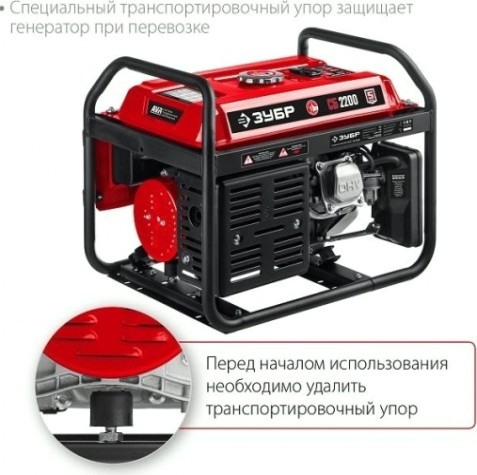 Генератор бензиновый ЗУБР СБ-2200