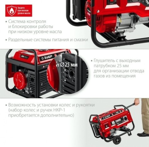Генератор бензиновый ЗУБР СБ-2800 Генератор бензиновый ЗУБР СБ-2800