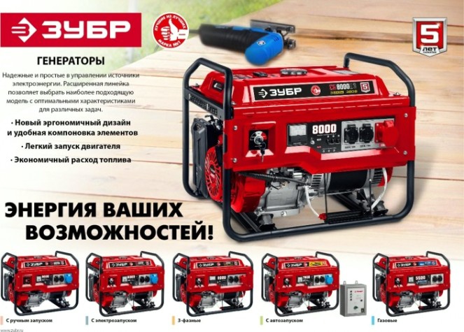 Генератор бензиновый ЗУБР СБ-8000 Генератор бензиновый ЗУБР СБ-8000