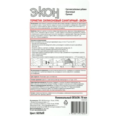 Герметик ЭКОН Санитарный, белый (70 мл) 3002430 [Б0043118]