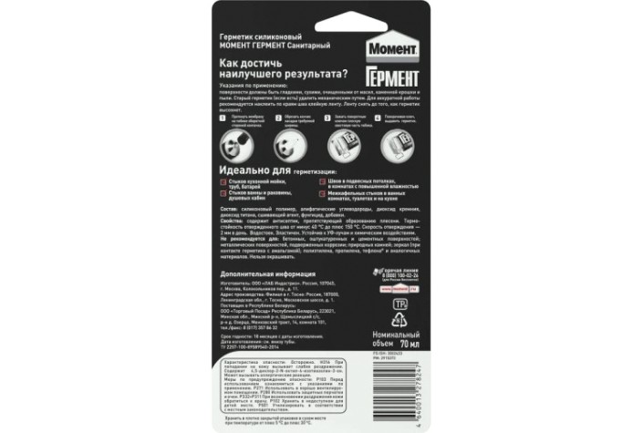Герметик МОМЕНТ ГЕРМЕНТ Санитарный, белый (70 мл) 3002433 [Б0003633]
