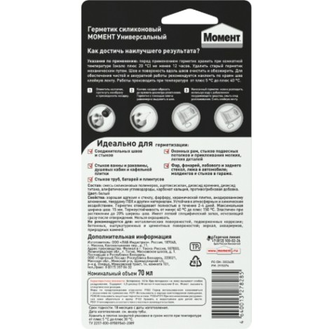 Герметик МОМЕНТ Универсальный, белый (70 мл) 3002435 [C0040354]