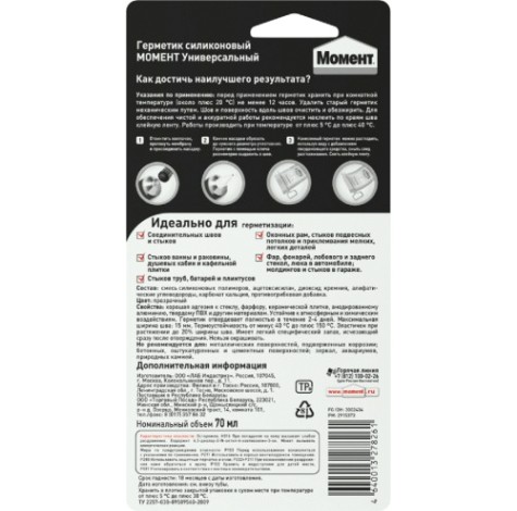 Герметик МОМЕНТ Универсальный, прозрачный (70 мл) 3002434 [Б0062501]
