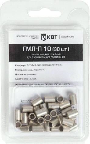 Гильза КВТ ГМЛ-П 10 (30шт.) [86558]