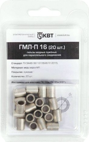 Гильза КВТ ГМЛ-П 16 (20шт.) [86559]