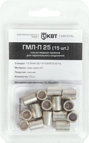 Гильза КВТ ГМЛ-П 25 (15шт.) [86560]