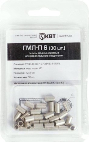 Гильза КВТ ГМЛ-П 6 (30шт.) [86557]