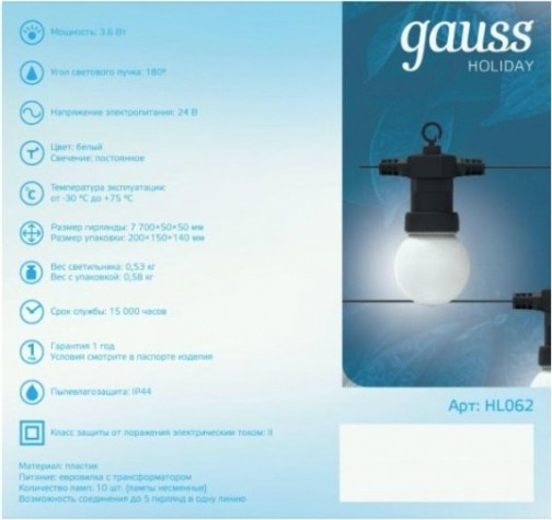 Гирлянда GAUSS HL062 светодиодная, 10 ламп, 7,7 м, ip44, белый Гирлянда GAUSS HL062 светодиодная, 10 ламп, 7,7 м, ip44, белый