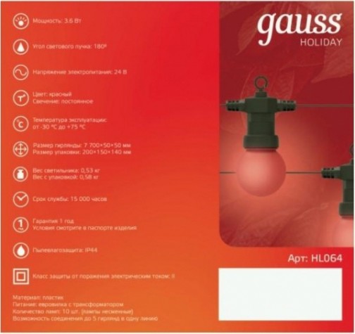 Гирлянда GAUSS HL064 светодиодная ip44 10 ламп, 7,7 м. красная [HL064]