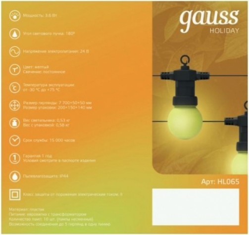 Гирлянда GAUSS HL065 светодиодная ip44 10 ламп, 7,7 м. желтая [HL065]