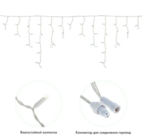 Гирлянда Neon-Night 255-025 БАХРОМА (Айсикл), 1,8х0,5м, 48 LED БЕЛЫЙ, IP65