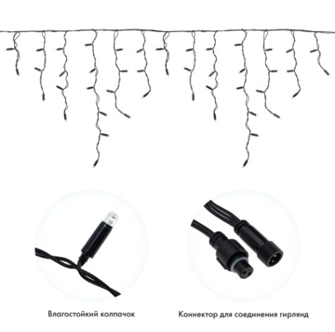 Гирлянда Neon-Night 255-131 БАХРОМА (Айсикл), 4,8х0,6м, 176 LED ЖЕЛТЫЙ, IP65