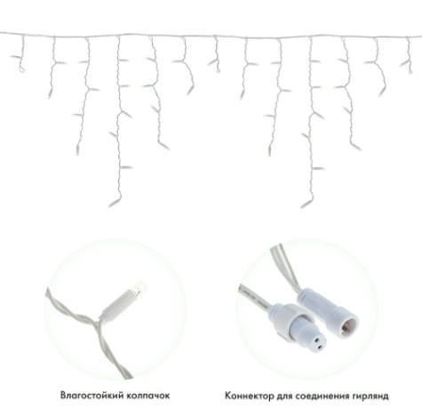 Гирлянда Neon-Night 255-137-6 БАХРОМА (Айсикл), 4,8х0,6м, 152 LED БЕЛЫЙ, IP65