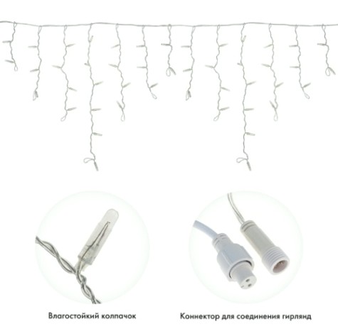 Гирлянда Neon-Night 255-141 БАХРОМА (Айсикл), 4,8х0,6м, 176 LED ЖЕЛТЫЙ, IP65