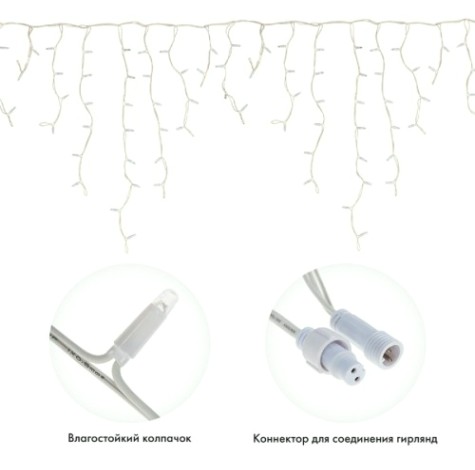 Гирлянда Neon-Night 255-266 БАХРОМА (Айсикл) 5,6x0,9м, 240 LED ТЕПЛЫЙ БЕЛЫЙ Гирлянда Neon-Night 255-266 БАХРОМА (Айсикл) 5,6x0,9м, 240 LED ТЕПЛЫЙ БЕЛЫЙ