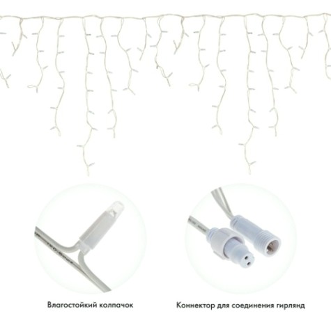 Гирлянда Neon-Night 255-285 БАХРОМА (Айсикл) 5,6x0,9м, 240 LED БЕЛЫЙ 3,3мм Гирлянда Neon-Night 255-285 БАХРОМА (Айсикл) 5,6x0,9м, 240 LED БЕЛЫЙ 3,3мм