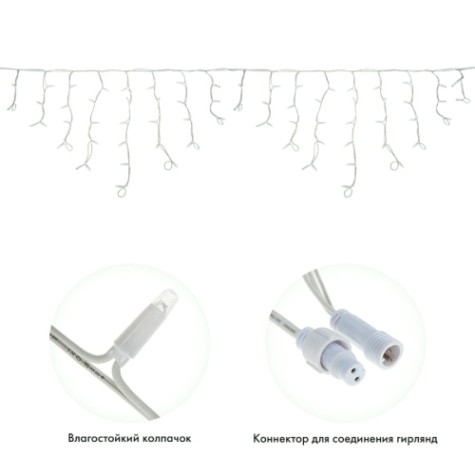 Гирлянда Neon-Night 255-355 БАХРОМА (Айсикл) 4,0х0,6м, 128 LED БЕЛЫЙ 3,3мм Гирлянда Neon-Night 255-355 БАХРОМА (Айсикл) 4,0х0,6м, 128 LED БЕЛЫЙ 3,3мм