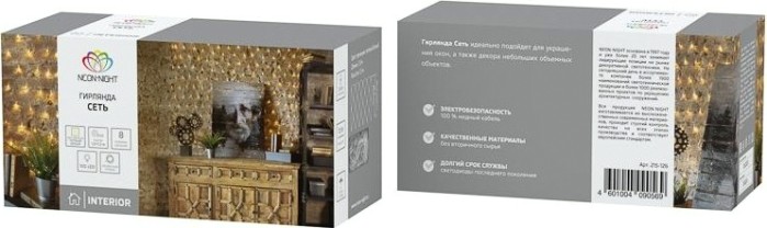 Гирлянда Neon-Night СЕТЬ 1,5х1,5 м 96 LED теплый белый [215-106]