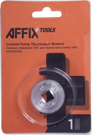 Головка сервисная Affix AF10351103 3/8" для термостата помпы VAG Головка сервисная Affix AF10351103 3/8" для термостата помпы VAG