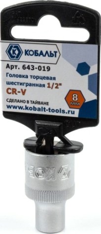 Головка шестигранная с посадкой 1/2" Кобальт 643-019 торцевая 8 мм, cr-v Головка шестигранная с посадкой 1/2" Кобальт 643-019 торцевая 8 мм, cr-v