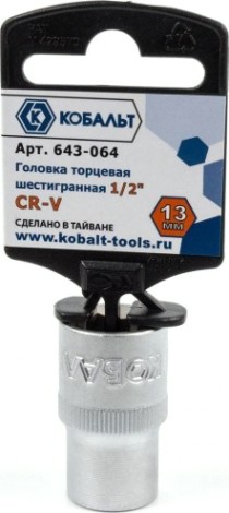 Головка шестигранная с посадкой 1/2" Кобальт 643-064 торцевая 13 мм, cr-v Головка шестигранная с посадкой 1/2" Кобальт 643-064 торцевая 13 мм, cr-v