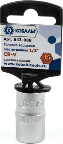 Головка шестигранная с посадкой 1/2" Кобальт 643-088 торцевая 15 мм, cr-v Головка шестигранная с посадкой 1/2" Кобальт 643-088 торцевая 15 мм, cr-v