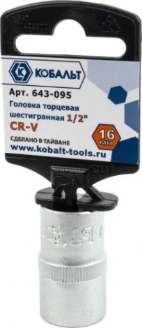 Головка шестигранная с посадкой 1/2" Кобальт 643-095 торцевая 16 мм, cr-v Головка шестигранная с посадкой 1/2" Кобальт 643-095 торцевая 16 мм, cr-v