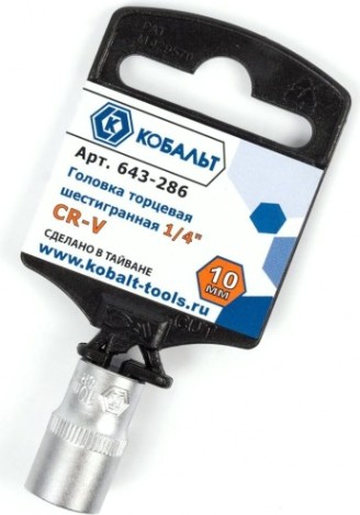 Головка шестигранная с посадкой 1/4" Кобальт 643-286 торцевая 10 мм, cr-v Головка шестигранная с посадкой 1/4" Кобальт 643-286 торцевая 10 мм, cr-v
