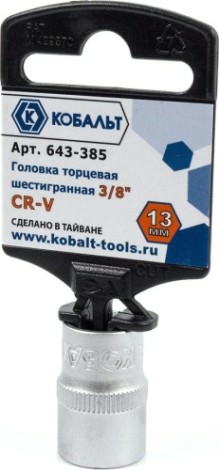 Головка шестигранная с посадкой 3/8" Кобальт 643-385 торцевая 13 мм, cr-v Головка шестигранная с посадкой 3/8" Кобальт 643-385 торцевая 13 мм, cr-v