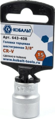Головка шестигранная с посадкой 3/8" Кобальт 643-408 торцевая 15 мм, cr-v Головка шестигранная с посадкой 3/8" Кобальт 643-408 торцевая 15 мм, cr-v