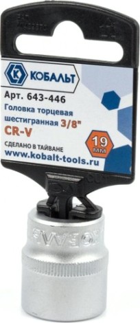 Головка шестигранная с посадкой 3/8" Кобальт 643-446 торцевая 19 мм, cr-v