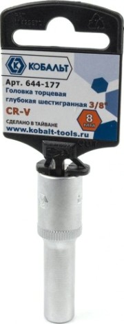 Головка шестигранная с посадкой 3/8" Кобальт 644-177 торцевая глубокая 8 мм, cr-v