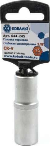Головка шестигранная с посадкой 3/8" Кобальт 644-245 торцевая глубокая 15 мм, cr-v