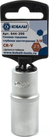 Головка шестигранная с посадкой 3/8" Кобальт 644-290 торцевая глубокая 21 мм, cr-v