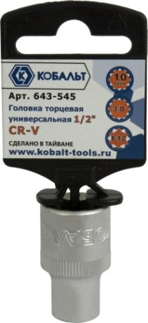 Головка SPLINE Кобальт 643-545 торцевая универсальная 1/2", 10 мм, cr-v