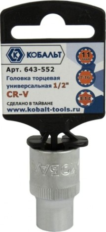 Головка SPLINE Кобальт 643-552 торцевая универсальная 1/2", 11 мм, cr-v