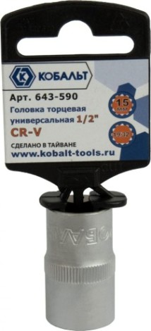 Головка SPLINE Кобальт 643-590 торцевая универсальная 1/2", 15 мм, cr-v