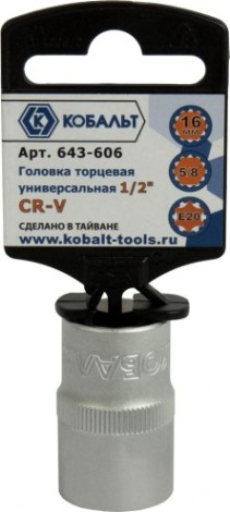Головка SPLINE Кобальт 643-606 торцевая универсальная 1/2", 16 мм, cr-v